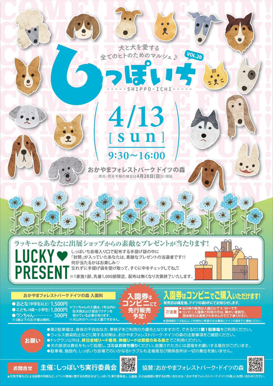 2025年4月13日(日) しっぽいち ドイツの森